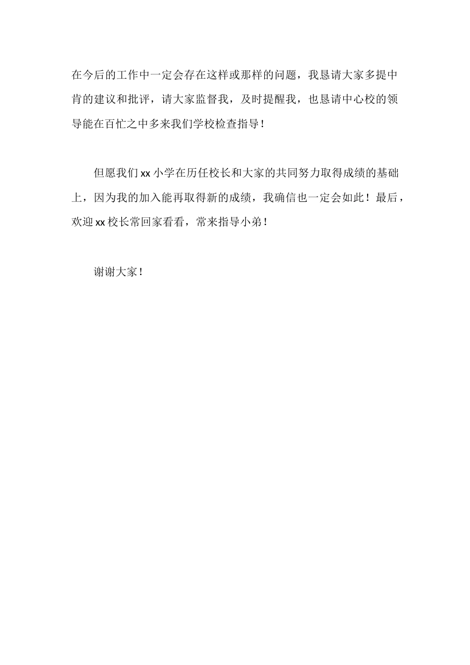 新上任小学校长讲话,我没有豪言壮语,我只是表态会脚踏实地做好各项工作,和大家一起为学校的明天而努力_第2页