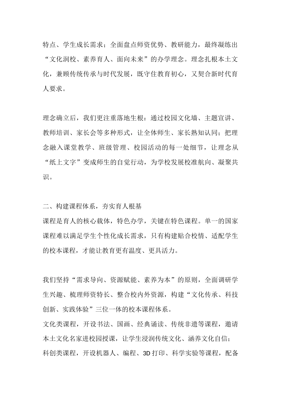 以六大实践抓手推动学校高质量发展交流会上校长讲话:深耕特色办学 赋能品质教育_第2页