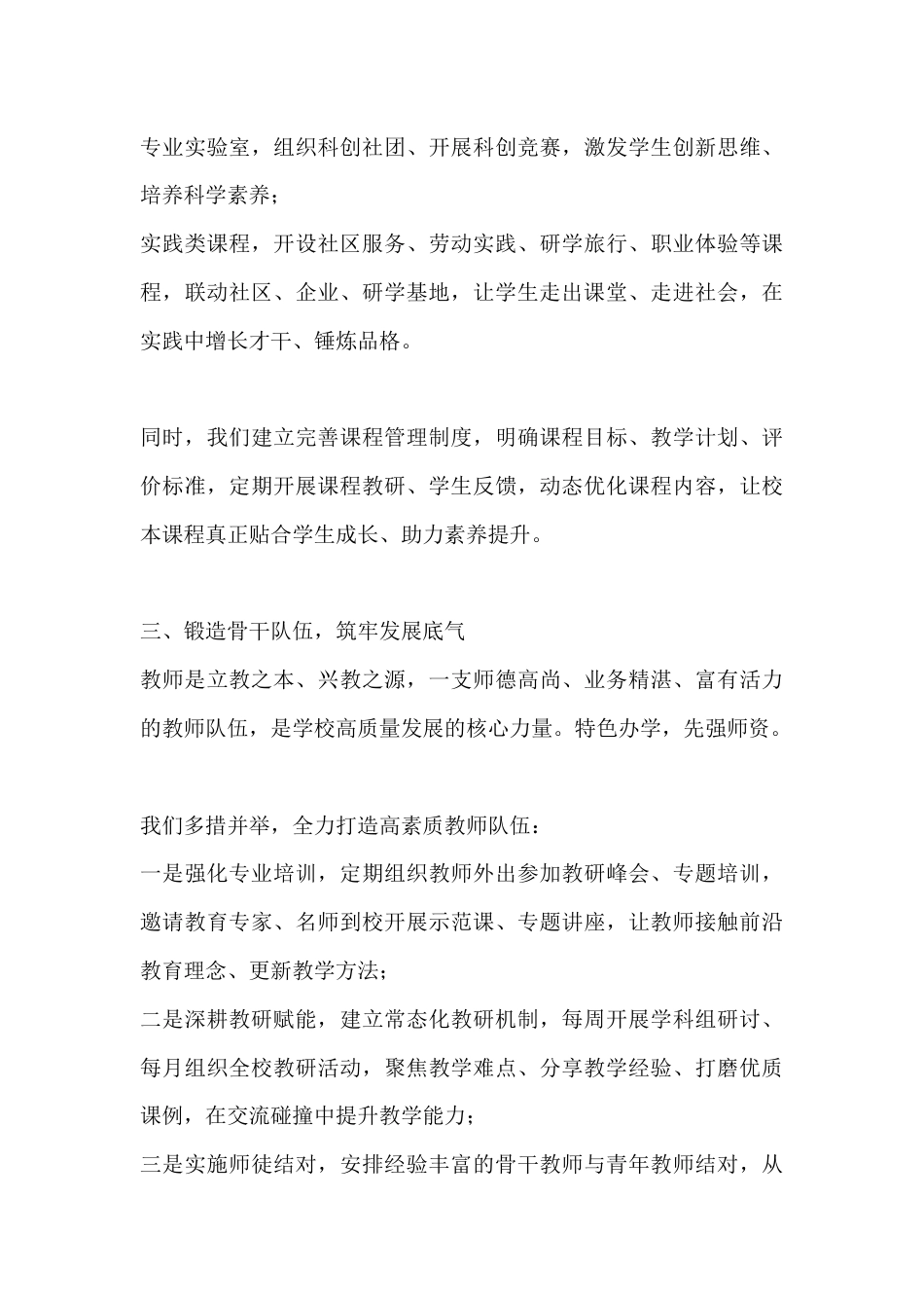 以六大实践抓手推动学校高质量发展交流会上校长讲话:深耕特色办学 赋能品质教育_第3页