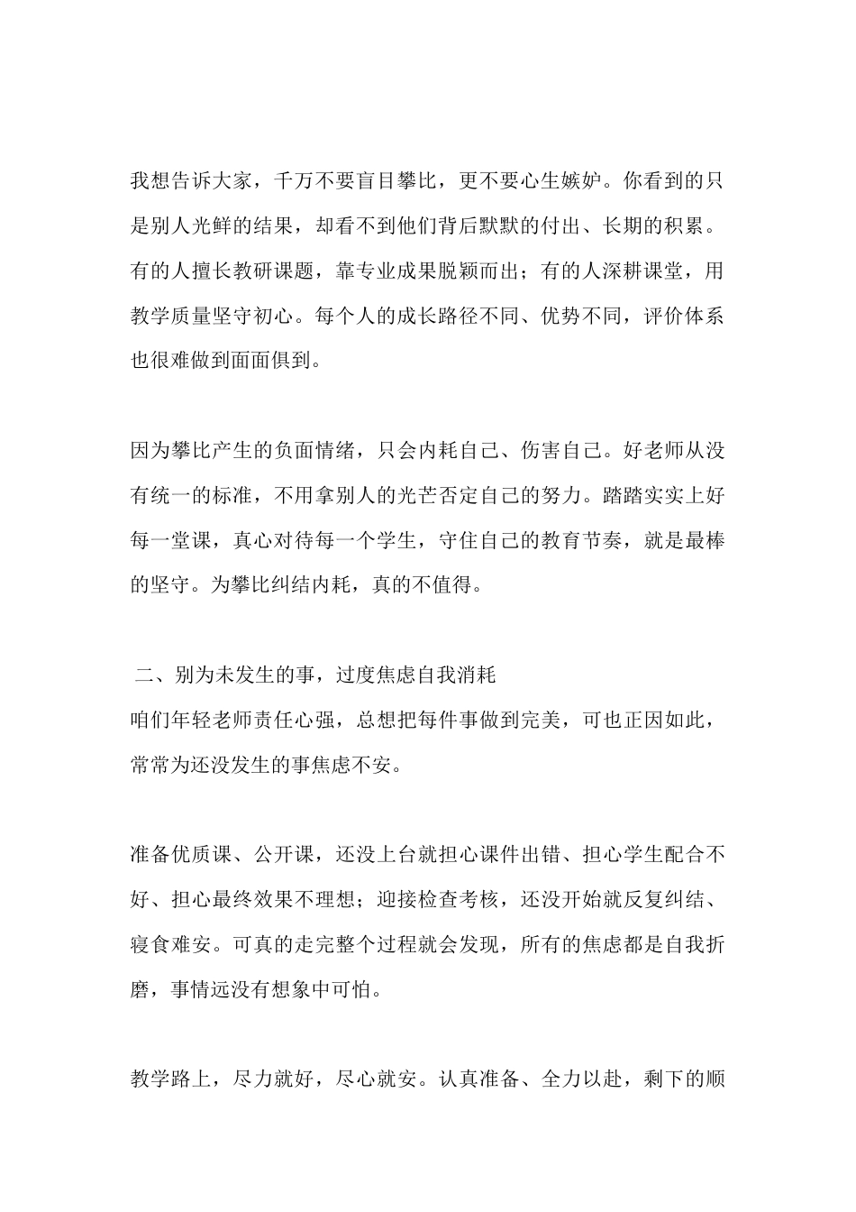 校长演讲,致青年教师:教育路上别为难自己,这六件事最不值得做_第2页