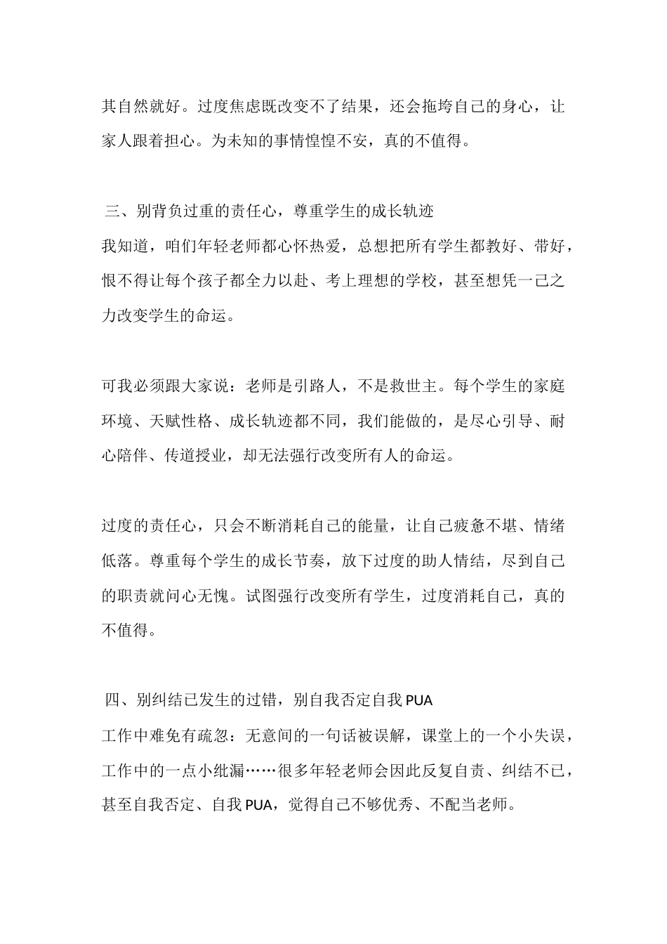 校长演讲,致青年教师:教育路上别为难自己,这六件事最不值得做_第3页