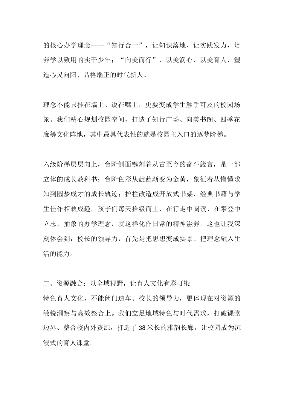 在中小学教育发展论坛上的交流发言:以领导力铸魂 以文化育人_第2页