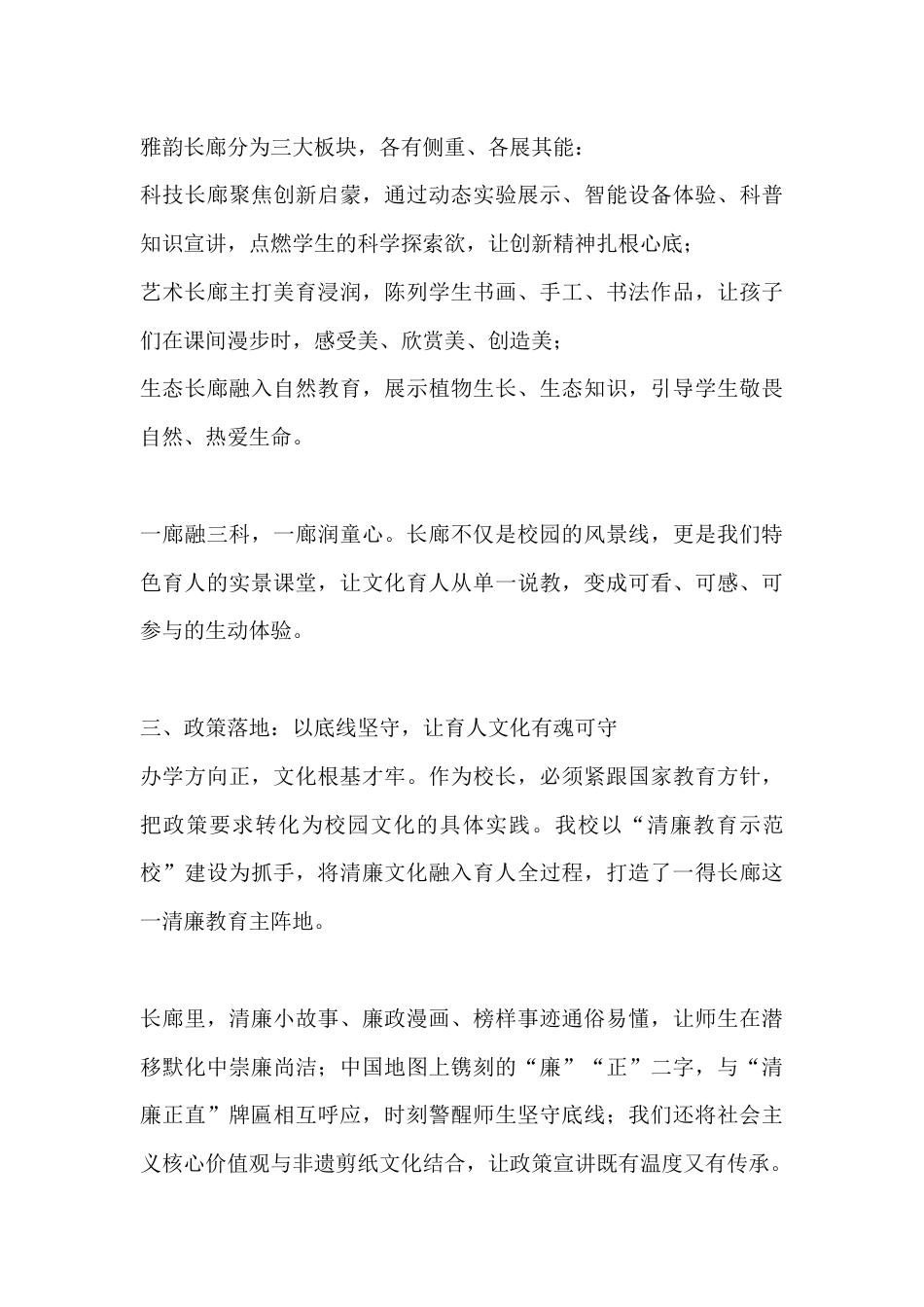 在中小学教育发展论坛上的交流发言:以领导力铸魂 以文化育人_第3页