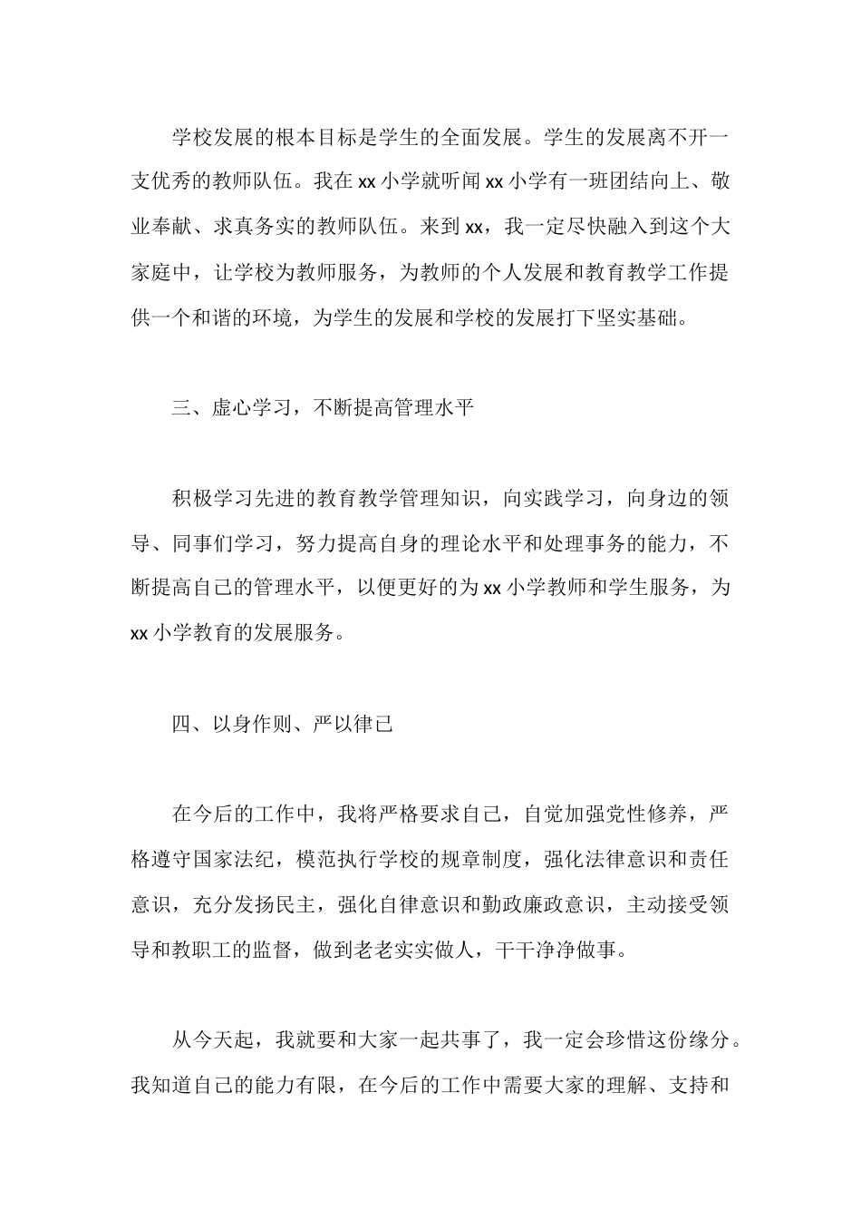 新上任小学副校长讲话:学校发展是我们全体教职工的共同责任,我们一起为学校发展出谋划策_第2页