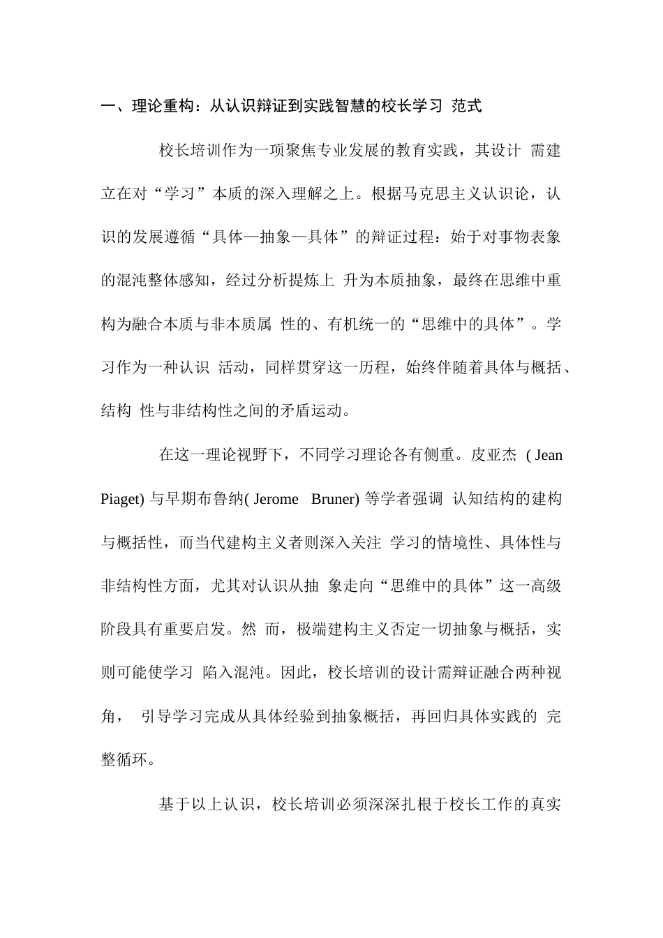 作为反思性实践者的校长:专业成长的生成逻辑与培训实现路径_第2页