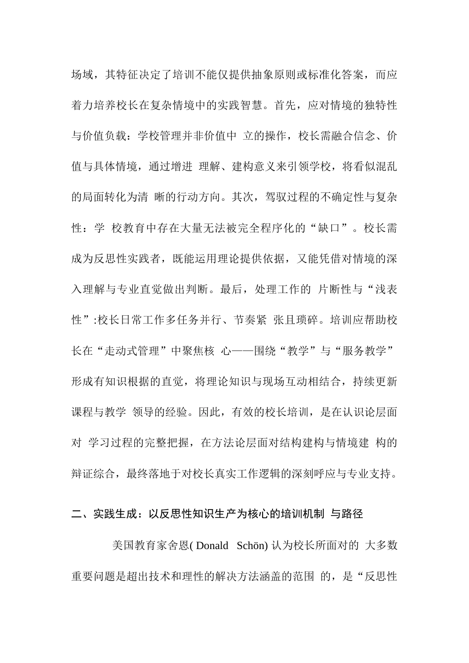 作为反思性实践者的校长:专业成长的生成逻辑与培训实现路径_第3页