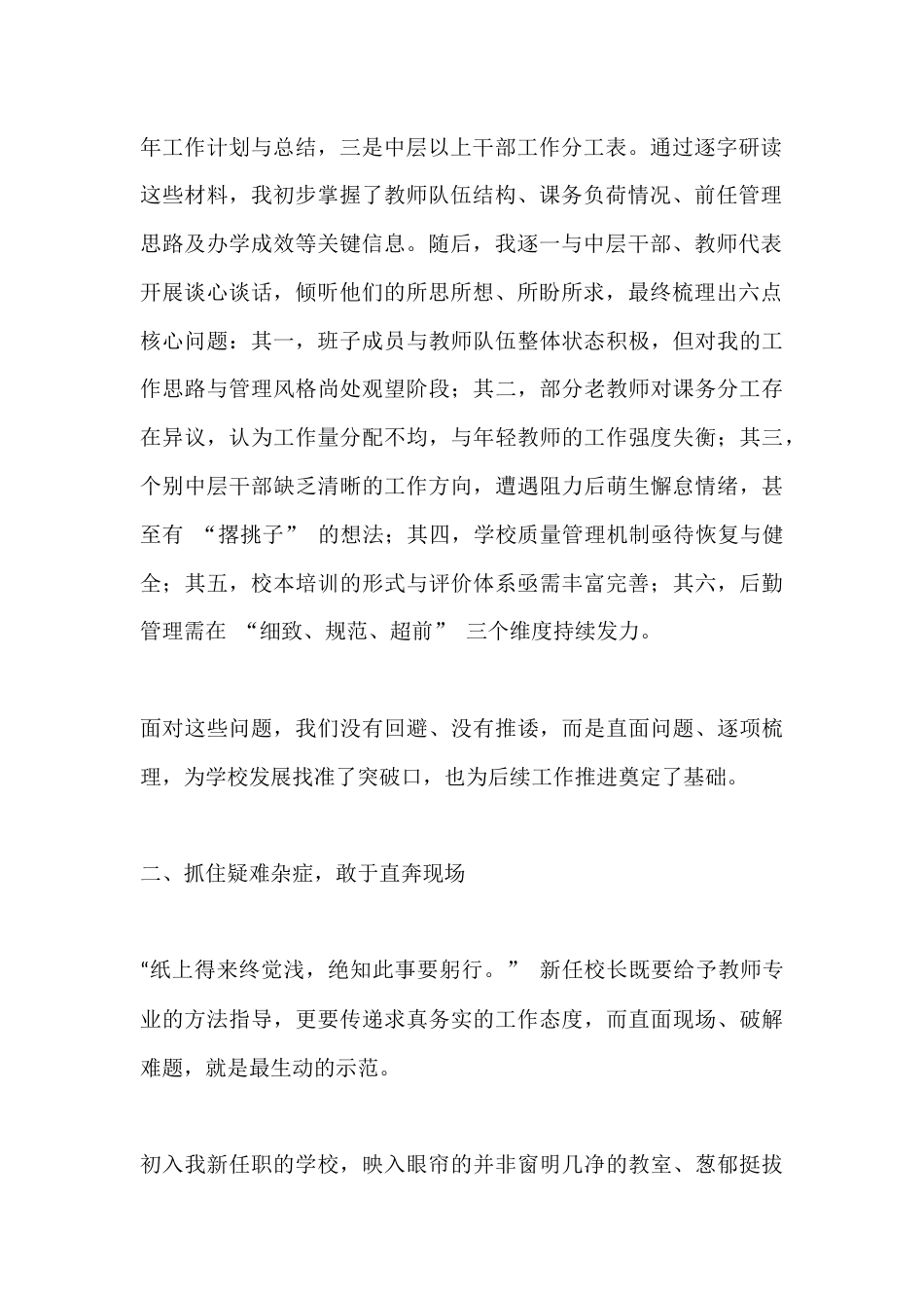 校长论坛发言:以 “四敢” 精神为帆,驭学校发展之舟_第2页