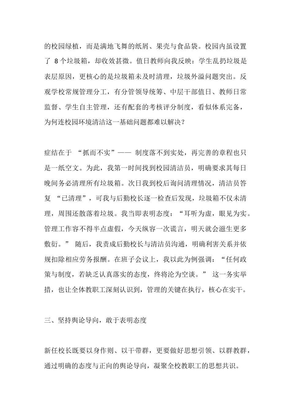 校长论坛发言:以 “四敢” 精神为帆,驭学校发展之舟_第3页