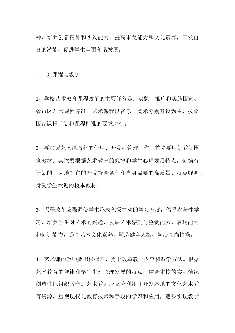 九年一贯制学校艺术教育工作开展情况汇报_第2页
