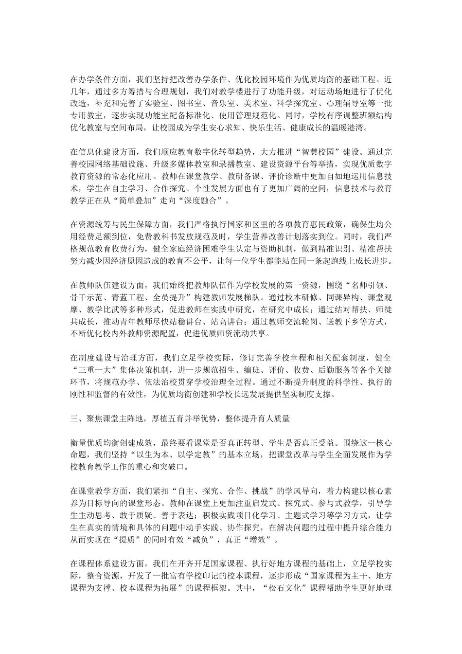 义务教育优质均衡发展验收发言材料_第2页