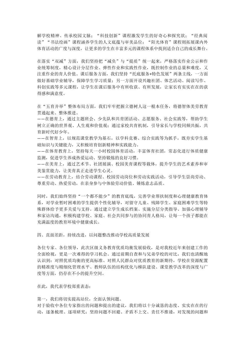义务教育优质均衡发展验收发言材料_第3页