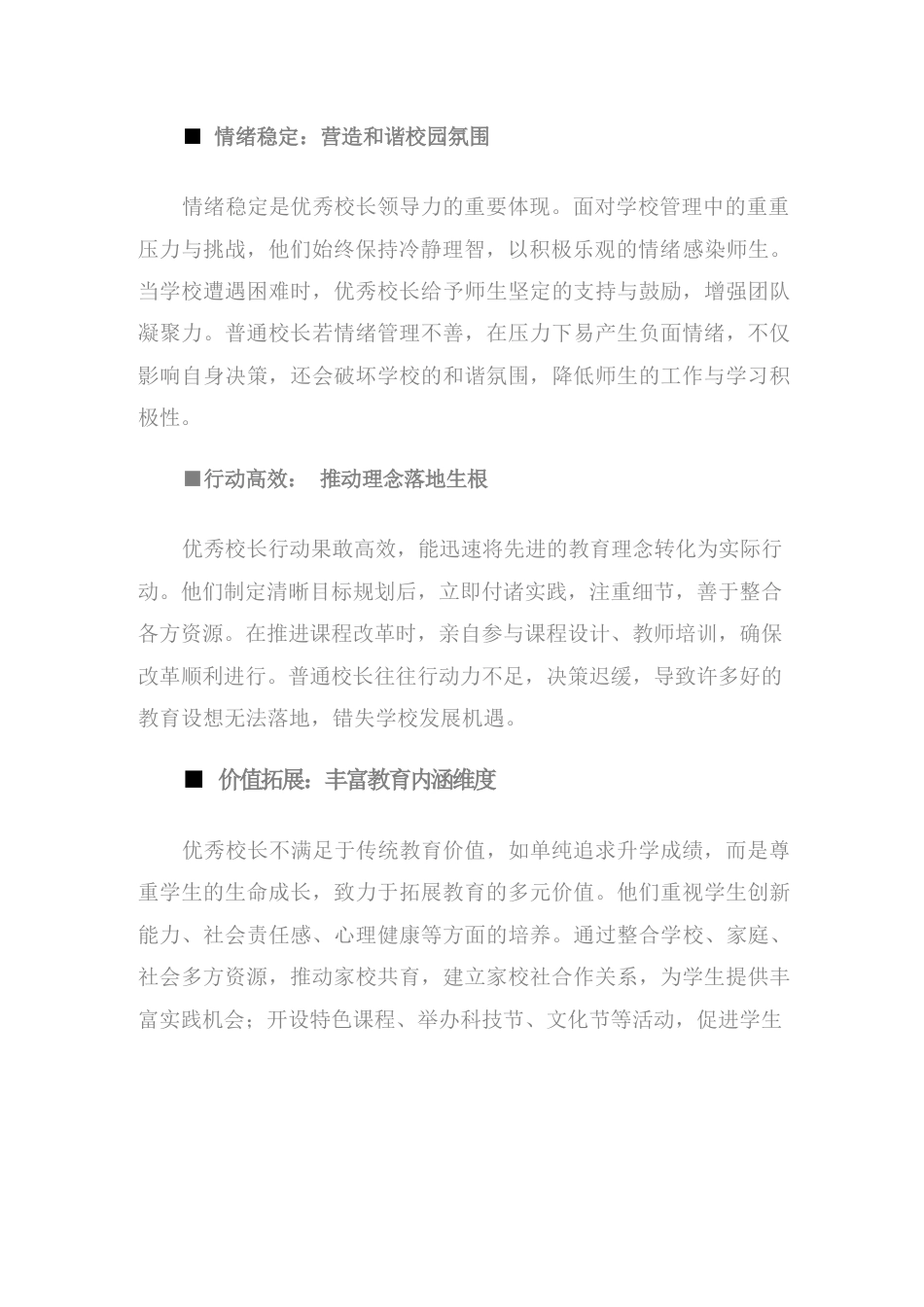 当校长具备这些特质,学校想不发展都难_第2页