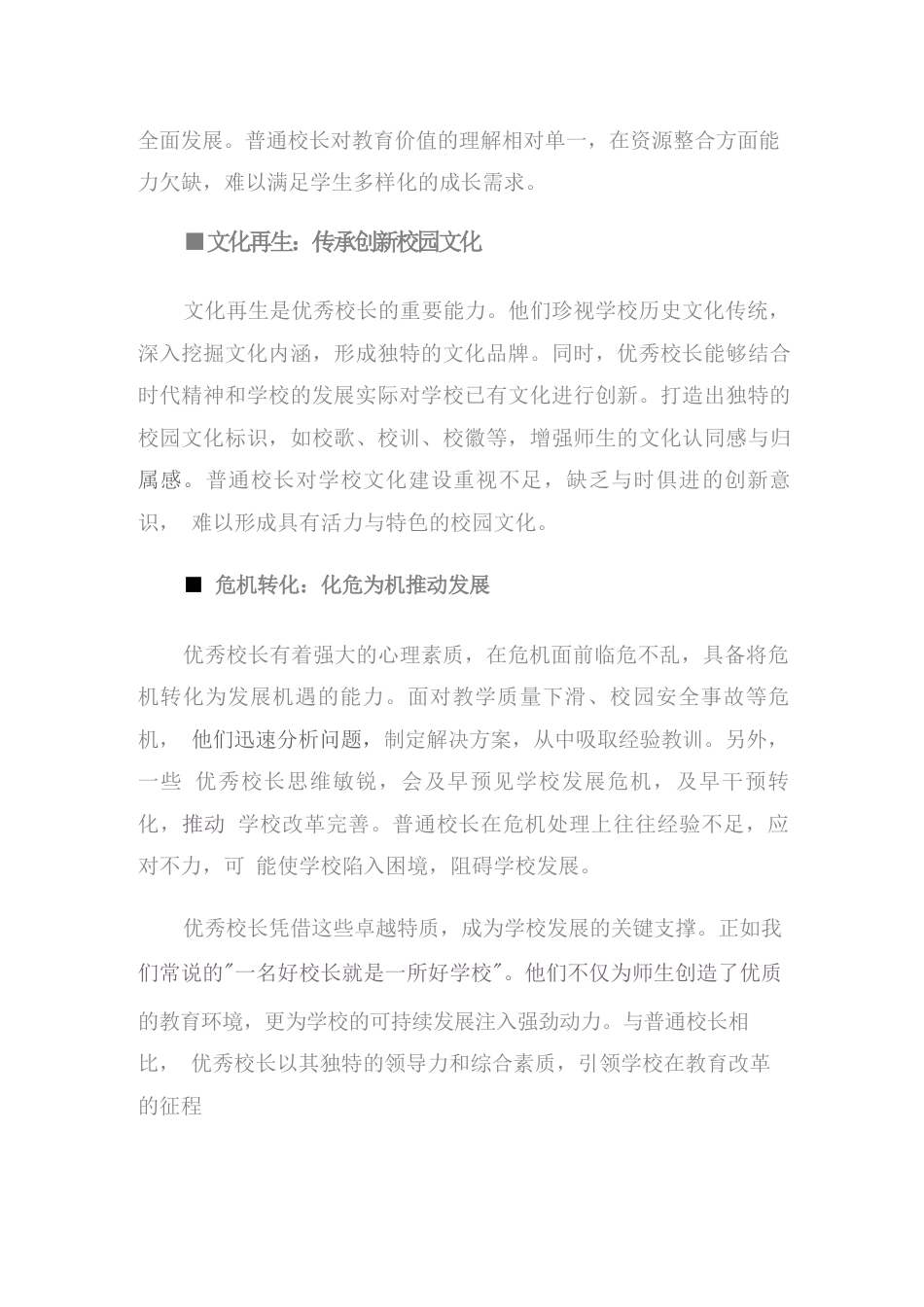 当校长具备这些特质,学校想不发展都难_第3页