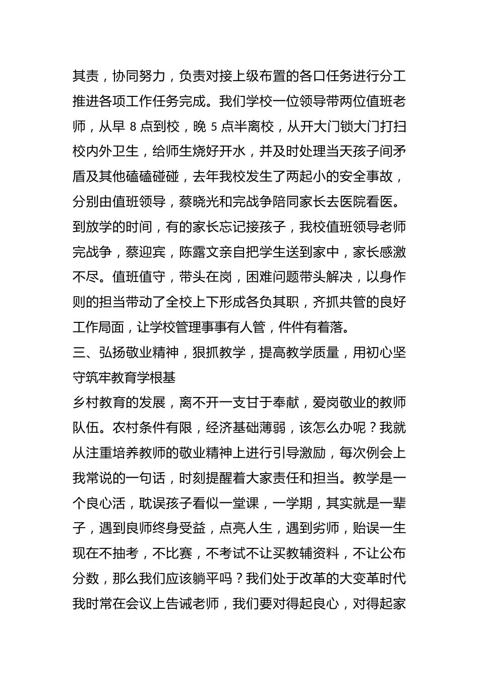 镇中心学校校长在全镇 “强管理促教学提质量” 推进会上的讲话_第2页