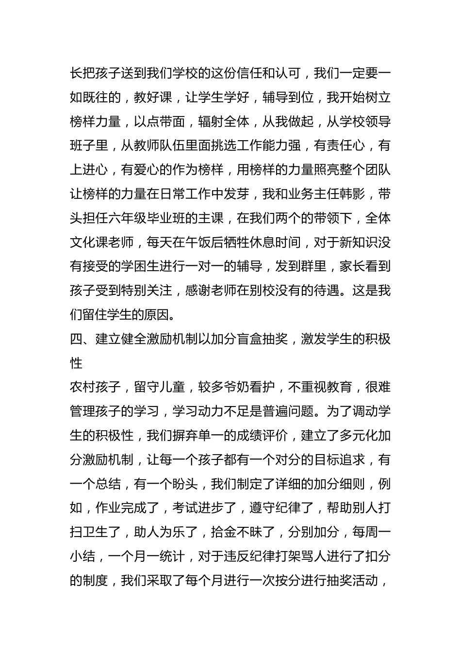 镇中心学校校长在全镇 “强管理促教学提质量” 推进会上的讲话_第3页