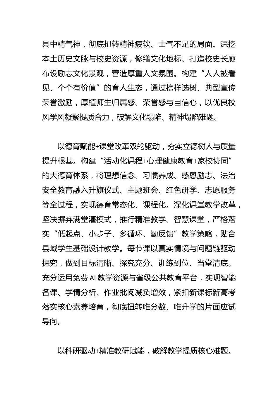 聚焦核心提质做实精细举措——县域高中教学质量提升实操启示_第2页