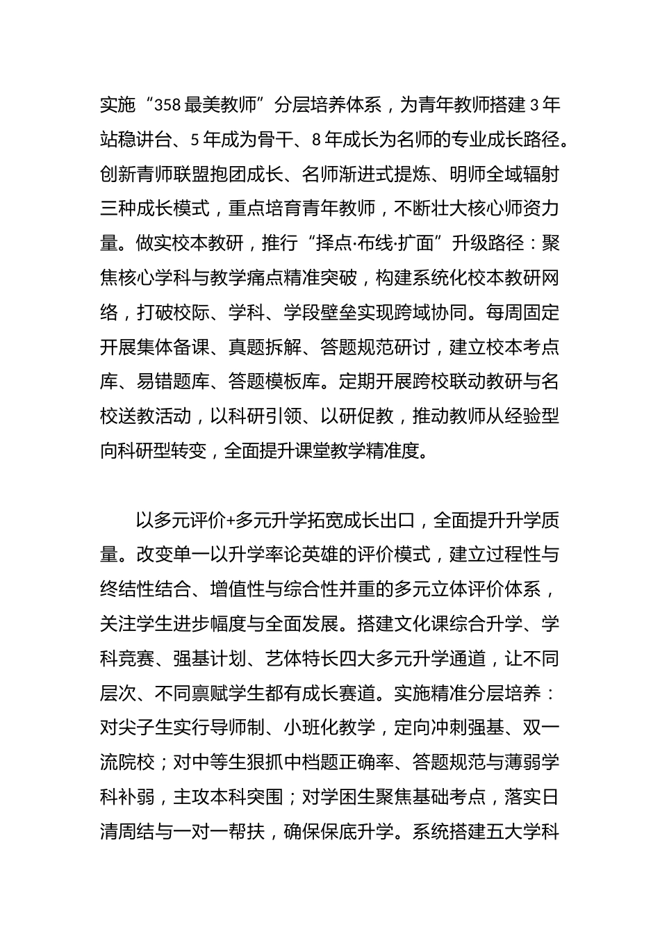 聚焦核心提质做实精细举措——县域高中教学质量提升实操启示_第3页