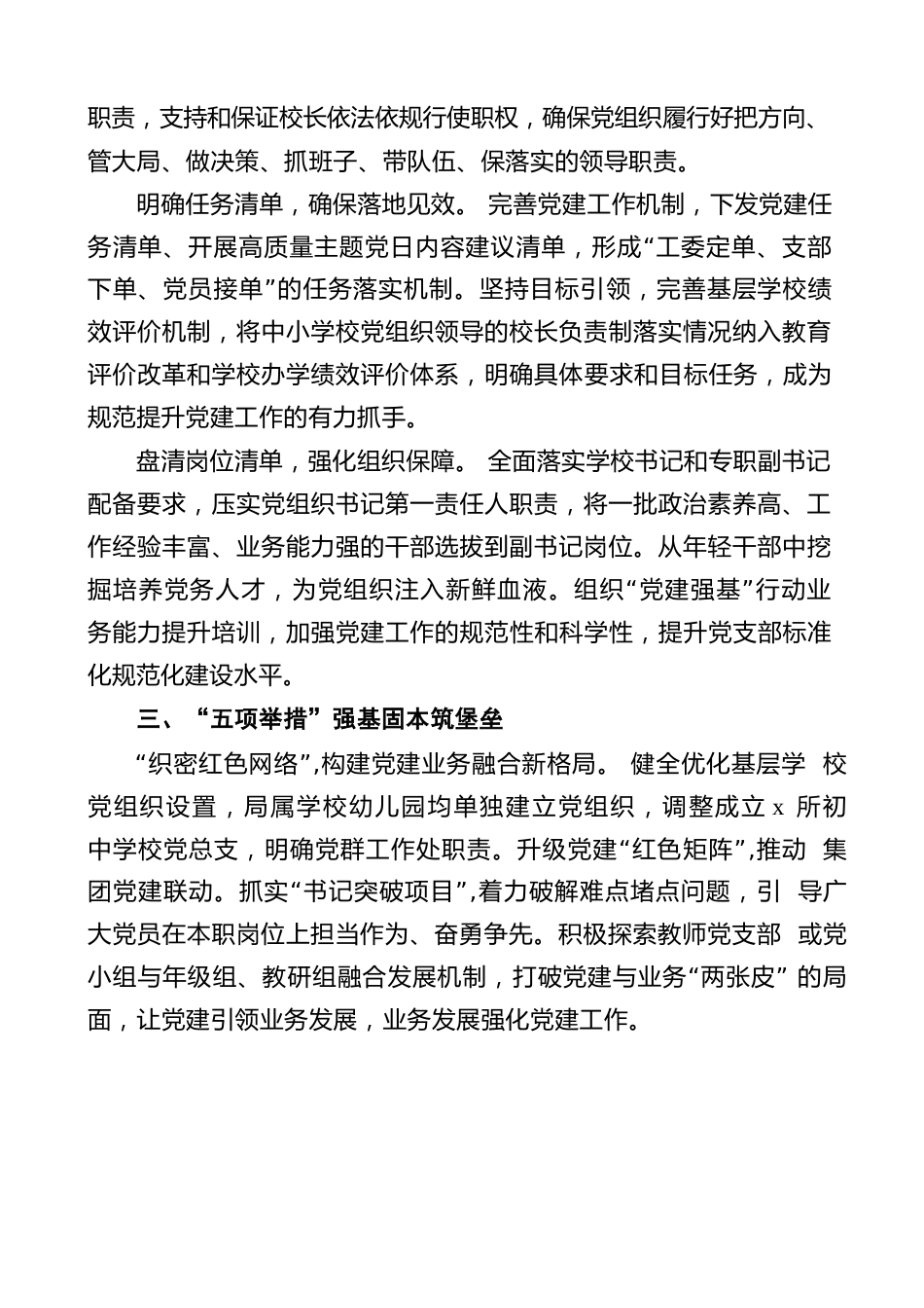 区委教育工委推动中小学校党组织领导的校长负责制工作经验材料(1)_第2页