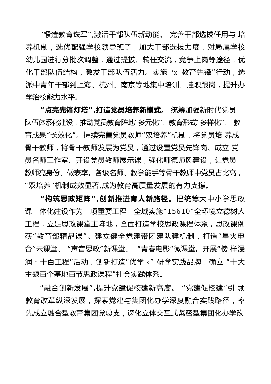 区委教育工委推动中小学校党组织领导的校长负责制工作经验材料(1)_第3页