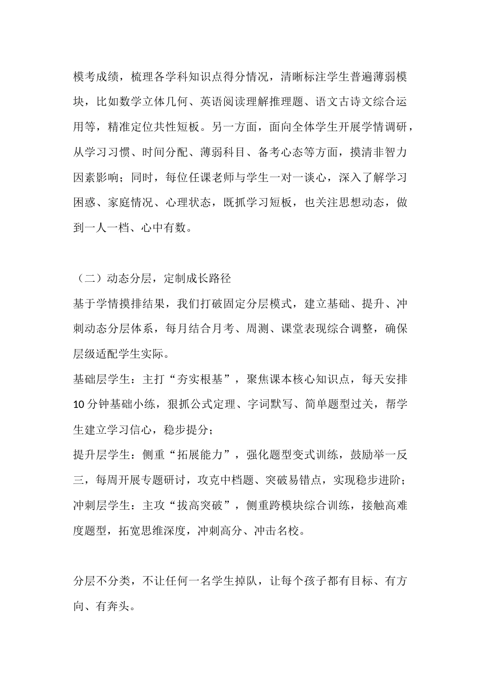 高三毕业班备考工作汇报:精准备战凝合力 实干笃行赢高考_第2页
