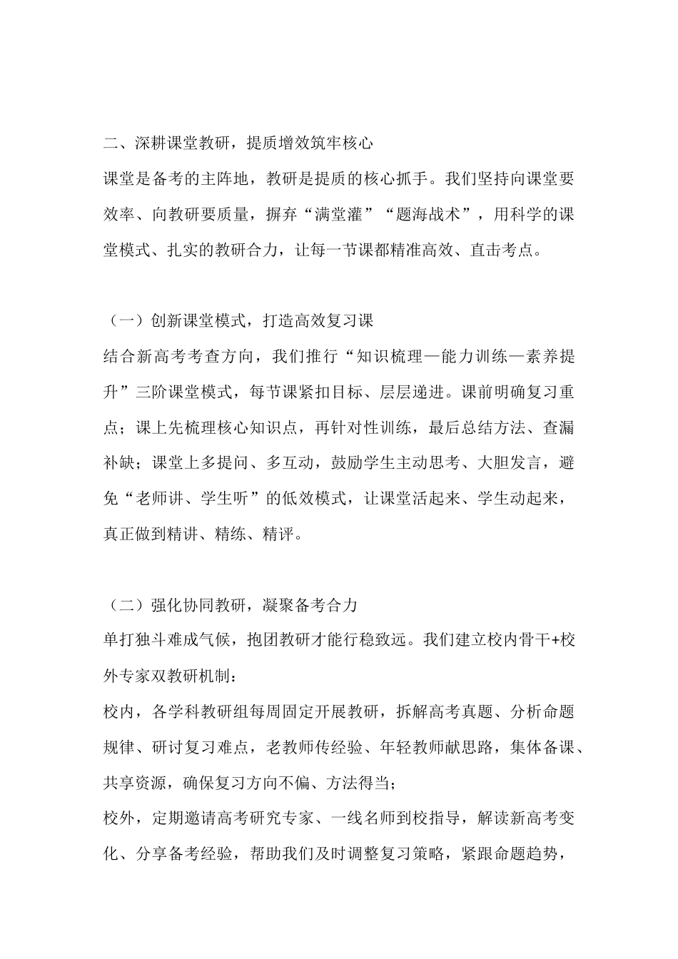 高三毕业班备考工作汇报:精准备战凝合力 实干笃行赢高考_第3页