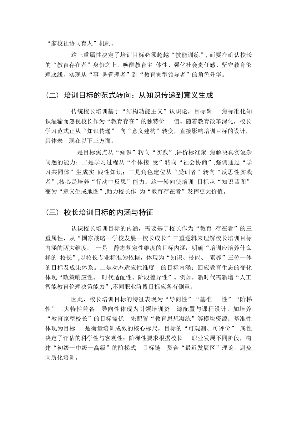 校长培训目标的本体论、认识论和方法论研究_第2页