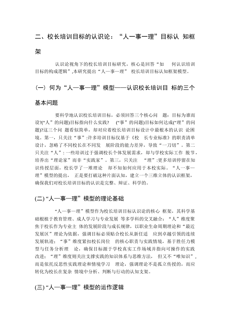 校长培训目标的本体论、认识论和方法论研究_第3页