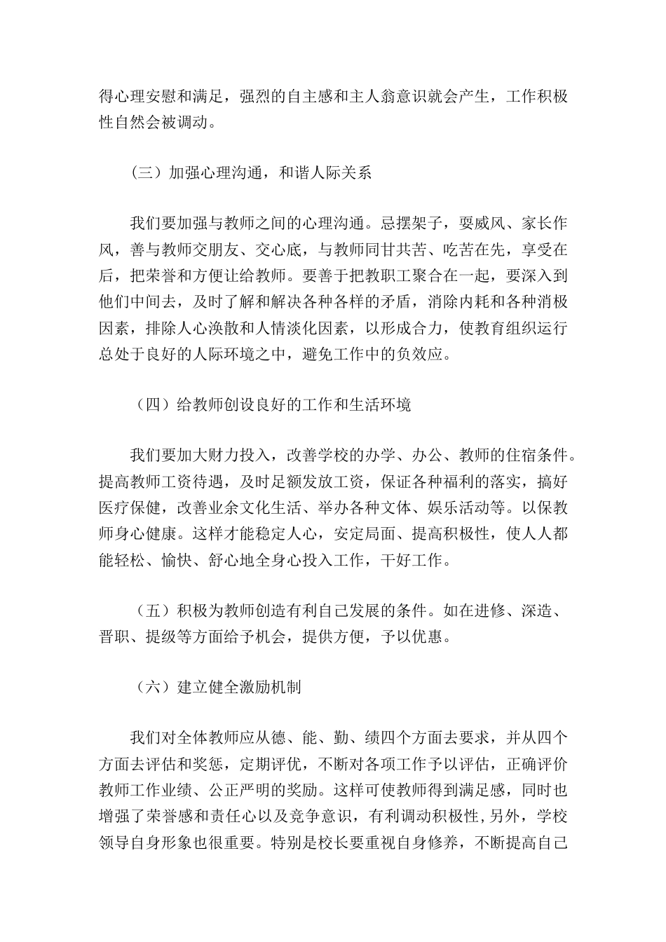 校长竞聘面试精选试题1学校管理如何调动教师工作的积极性_第2页