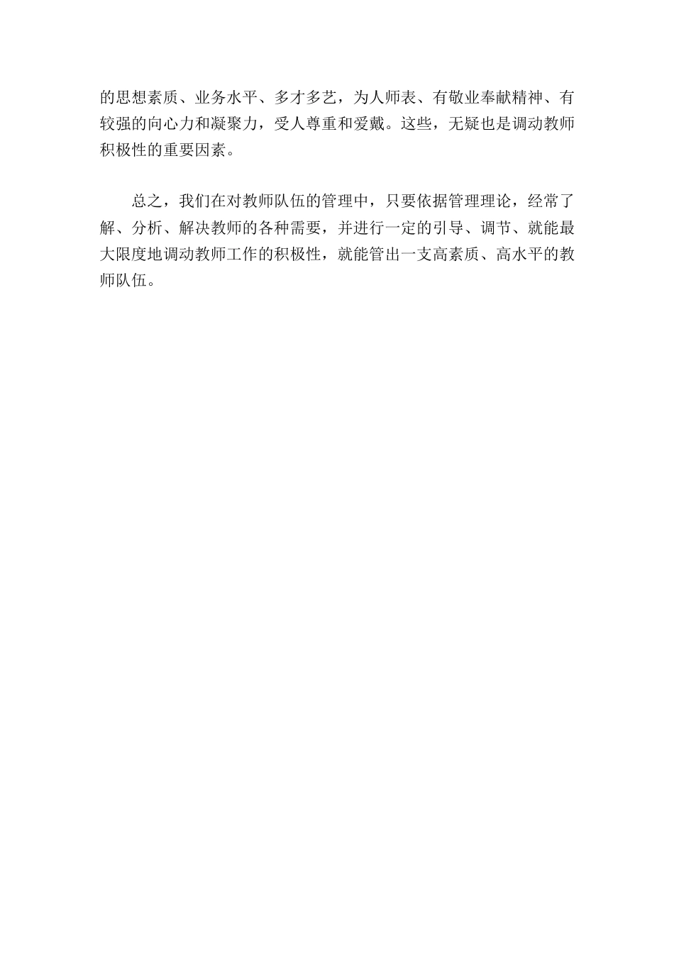 校长竞聘面试精选试题1学校管理如何调动教师工作的积极性_第3页