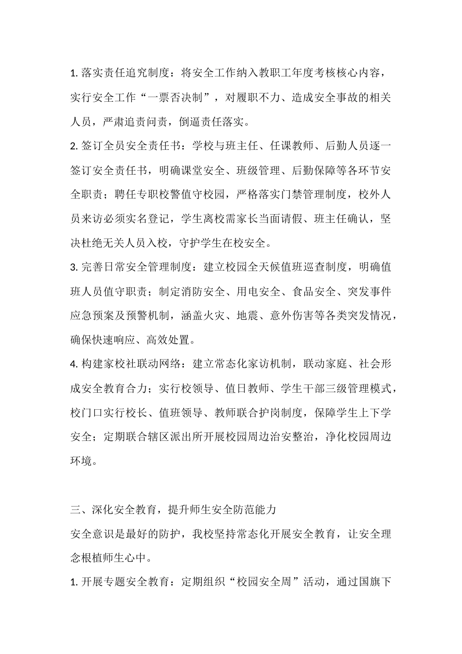 学校安全工作自查整改情况报告:筑牢校园安全防线 护航师生平安成长_第2页