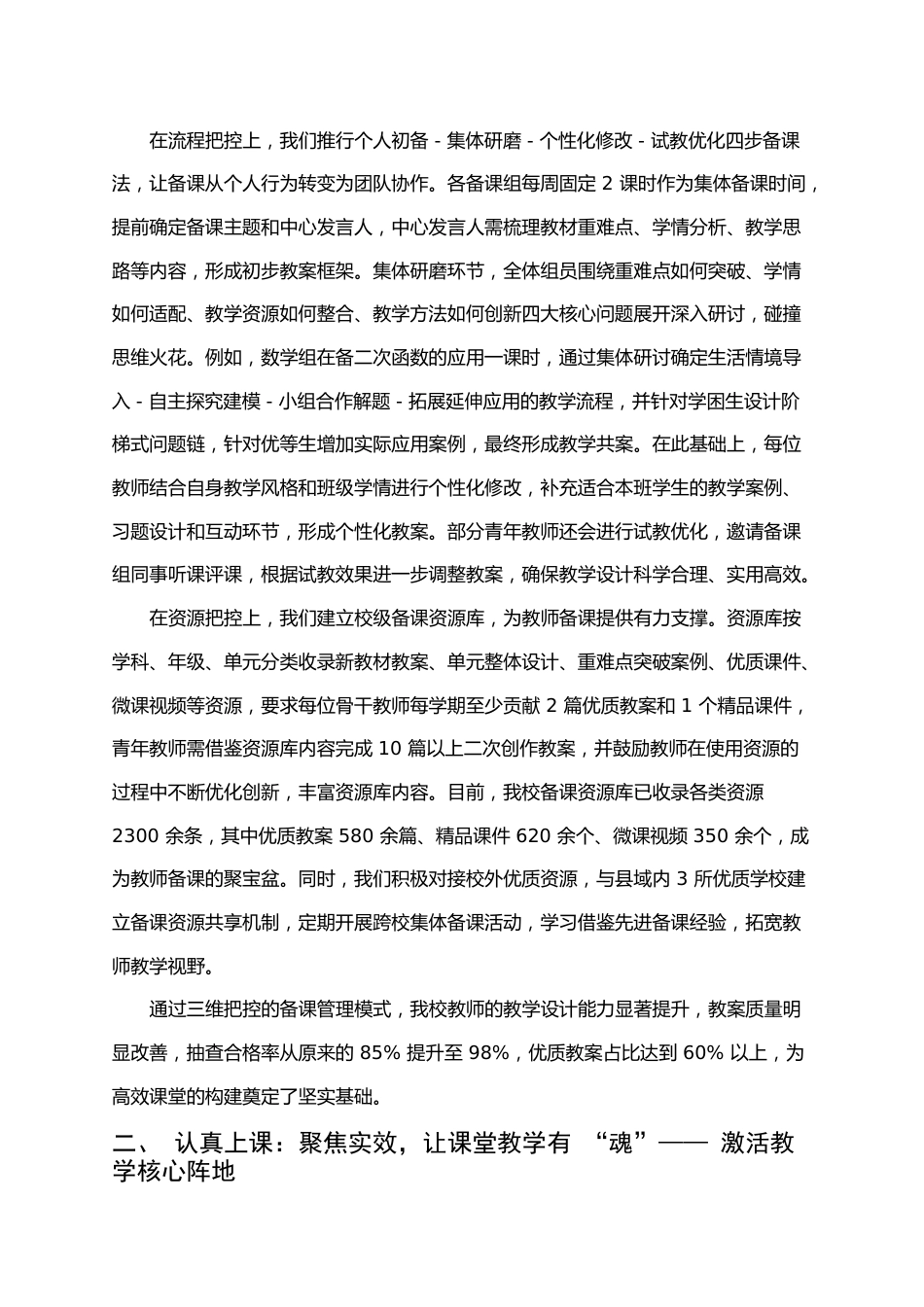 教学五认真精细化管理工作汇报,校长发言:以规范筑根基,以创新促提升_第2页
