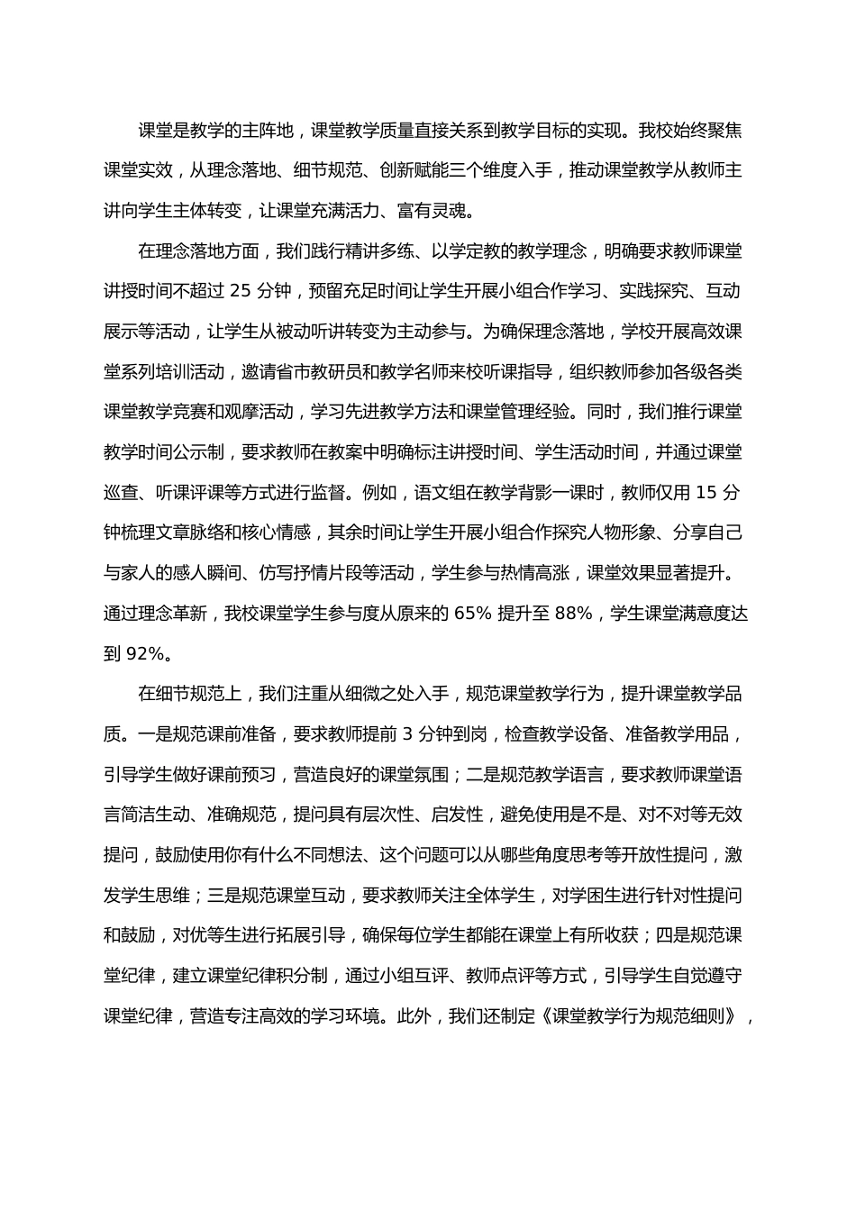 教学五认真精细化管理工作汇报,校长发言:以规范筑根基,以创新促提升_第3页