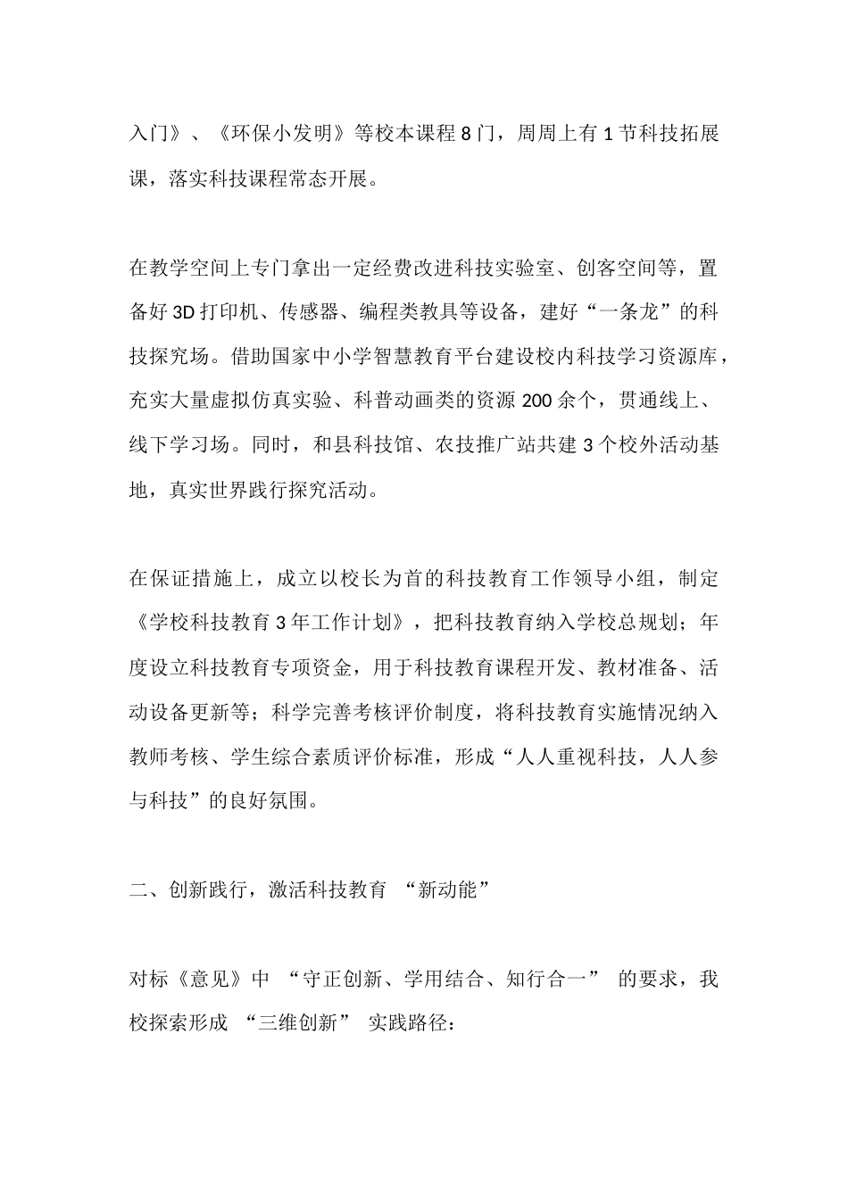 小学落实《关于加强中小学科技教育的意见》工作汇报,校长发言:深耕科技教育,培育创新幼苗_第2页