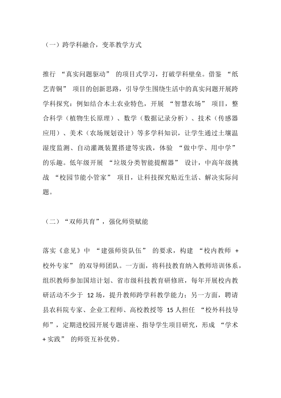 小学落实《关于加强中小学科技教育的意见》工作汇报,校长发言:深耕科技教育,培育创新幼苗_第3页