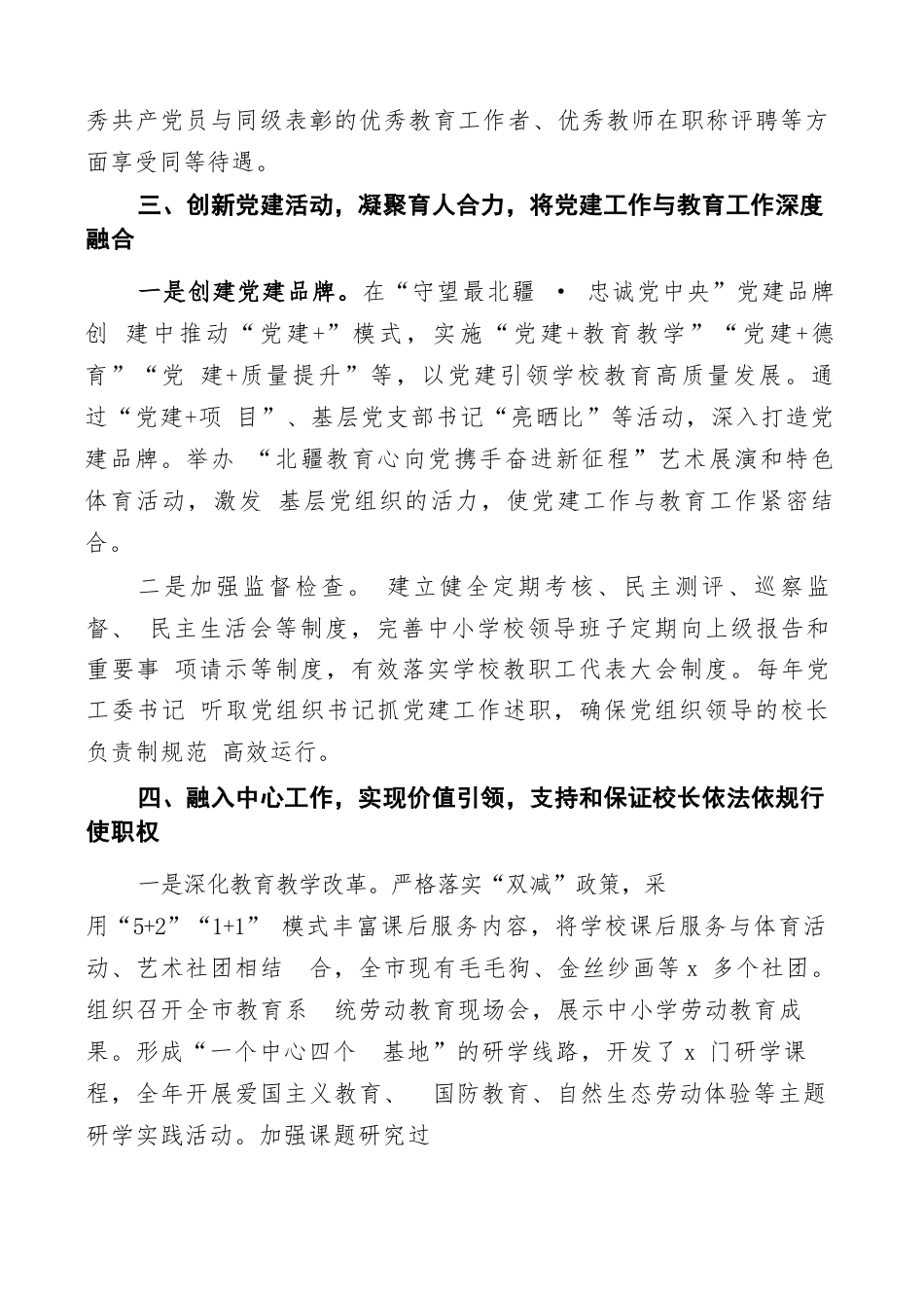 x 市教育系统深化党建引领全面推行党组织领导的校长负责制工作经验材料范文(2)_第3页