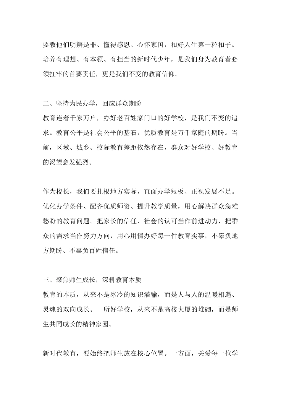 新时代中小学校长责任与坚守论坛发言:肩负时代使命 勇担教育担当_第2页