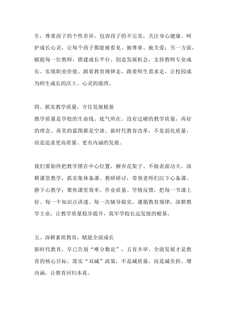 新时代中小学校长责任与坚守论坛发言:肩负时代使命 勇担教育担当_第3页