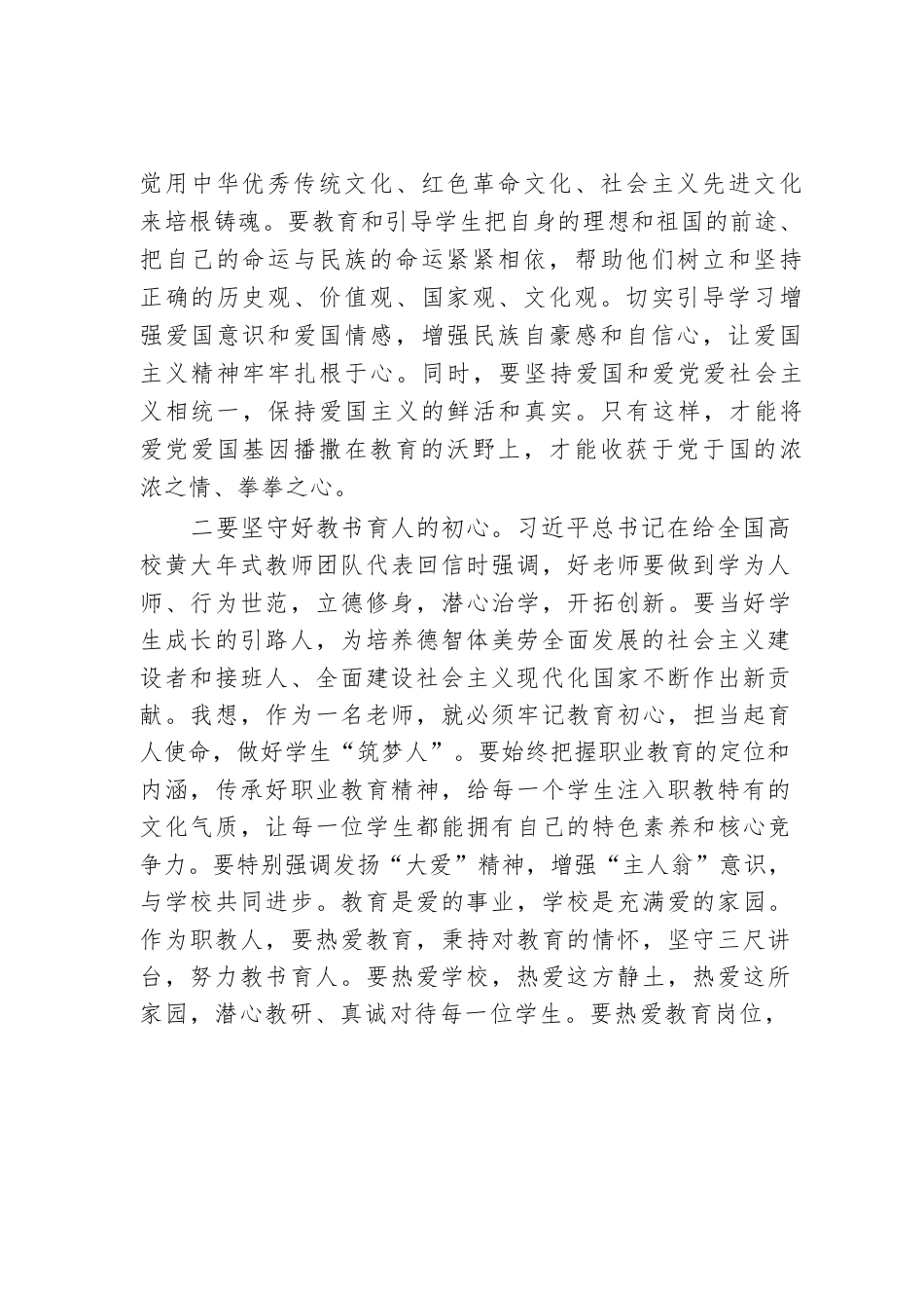 在学校专题读书班上的研讨发言材料_第2页