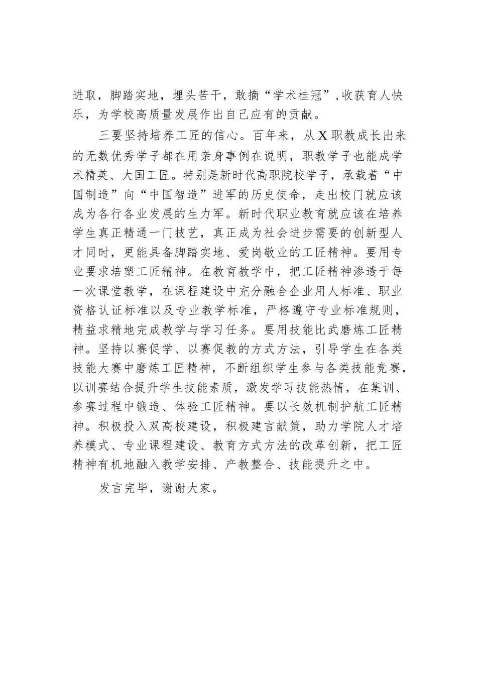 在学校专题读书班上的研讨发言材料_第3页