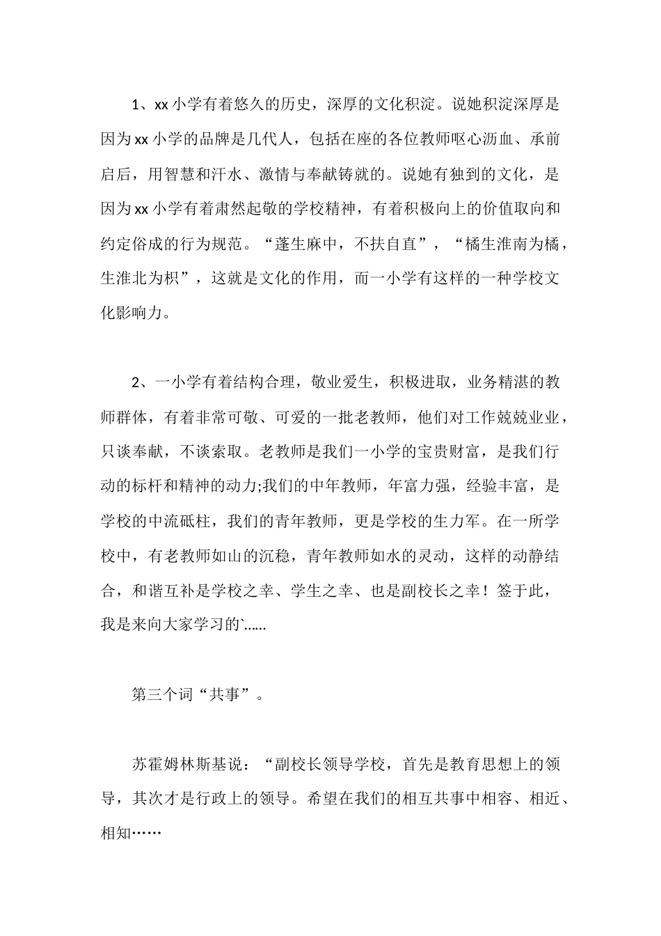 新上任副校长精彩讲话,主要讲了4个词:服务、学习、共事、定位_第2页