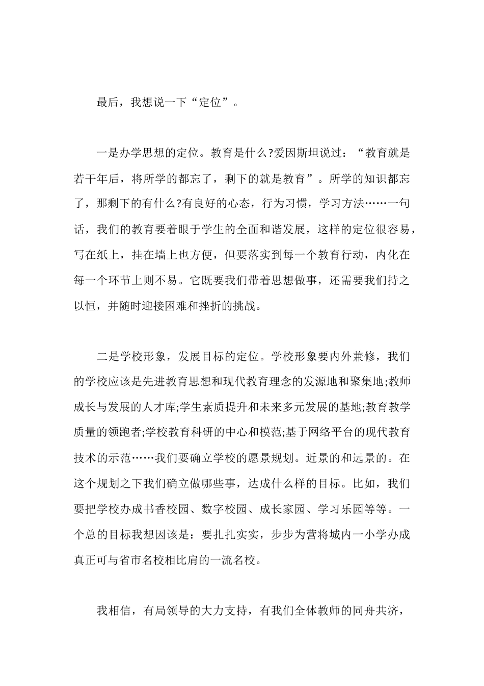 新上任副校长精彩讲话,主要讲了4个词:服务、学习、共事、定位_第3页