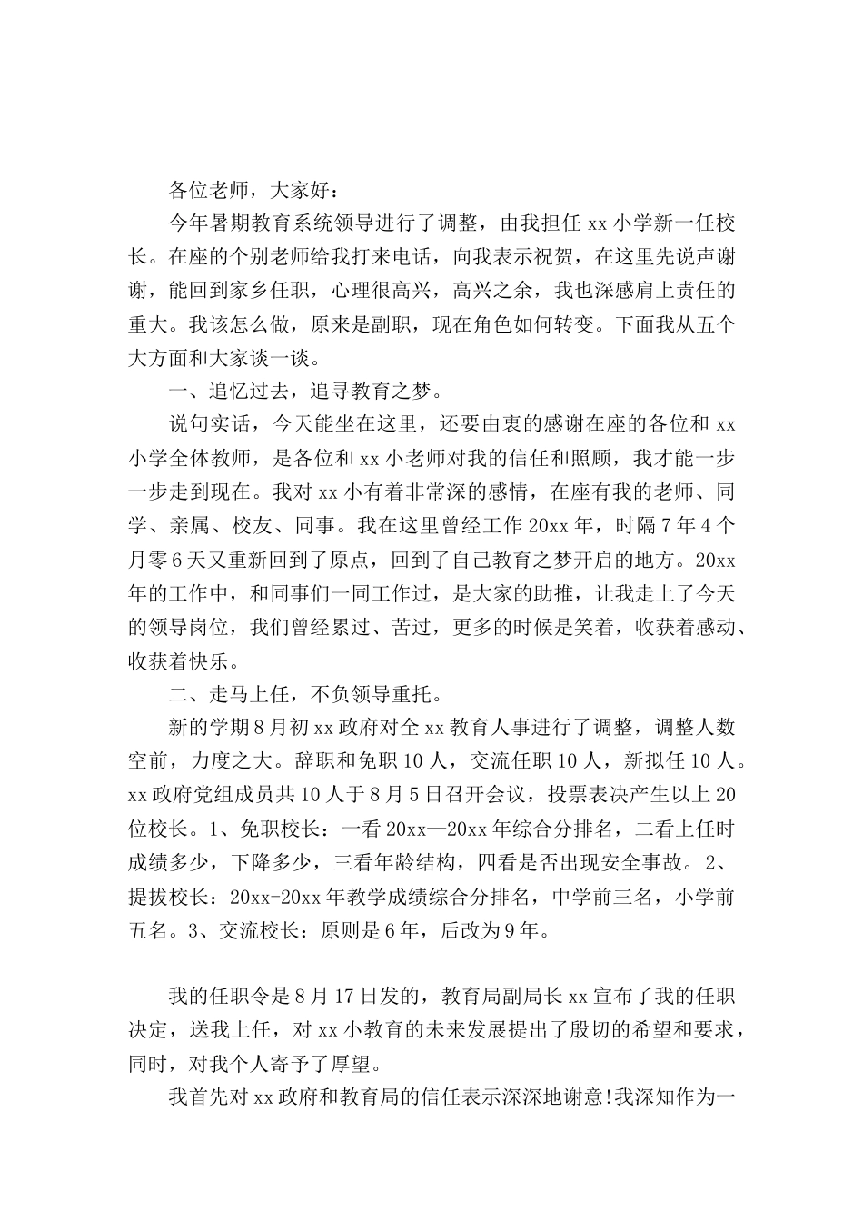 副职变成校长,新上任校长讲话成就教师,发展学生,这是我们教育的出发点和归宿_第1页