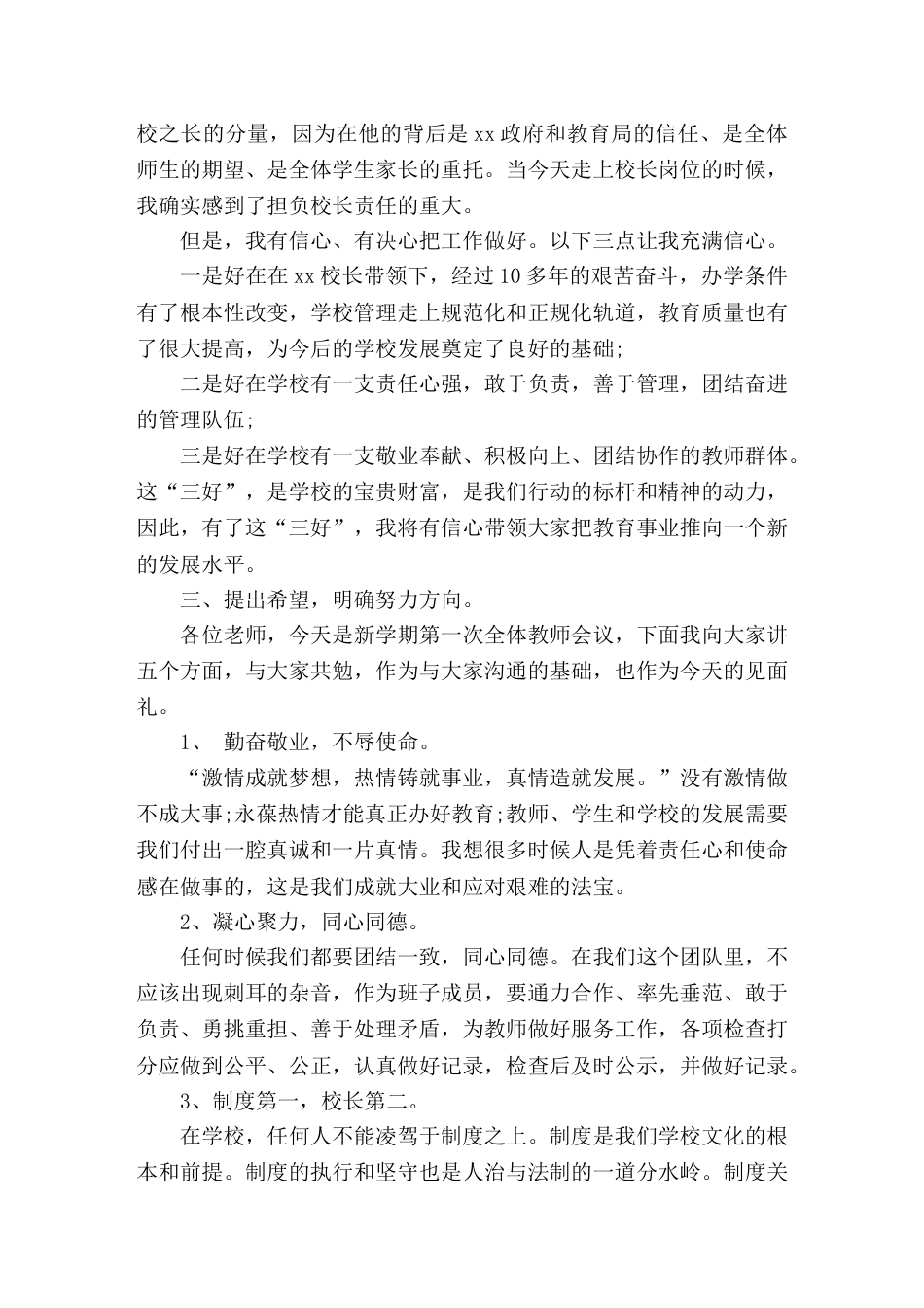 副职变成校长,新上任校长讲话成就教师,发展学生,这是我们教育的出发点和归宿_第2页