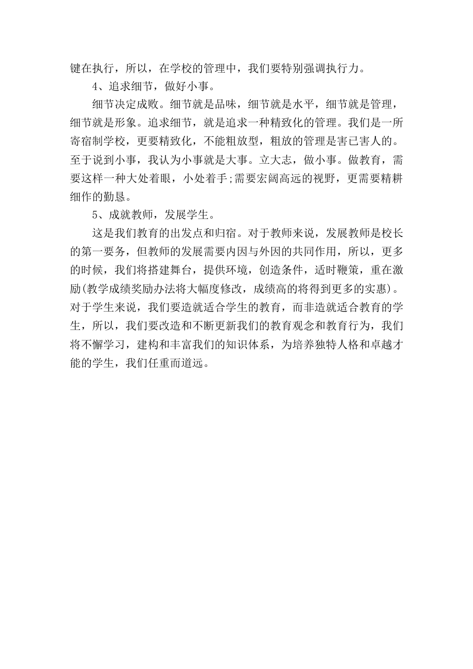 副职变成校长,新上任校长讲话成就教师,发展学生,这是我们教育的出发点和归宿_第3页