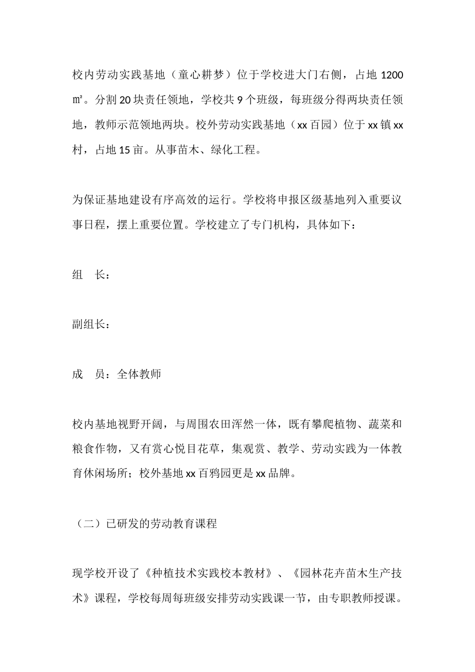 九年一贯制制学校劳动教育开展情况汇报_第2页