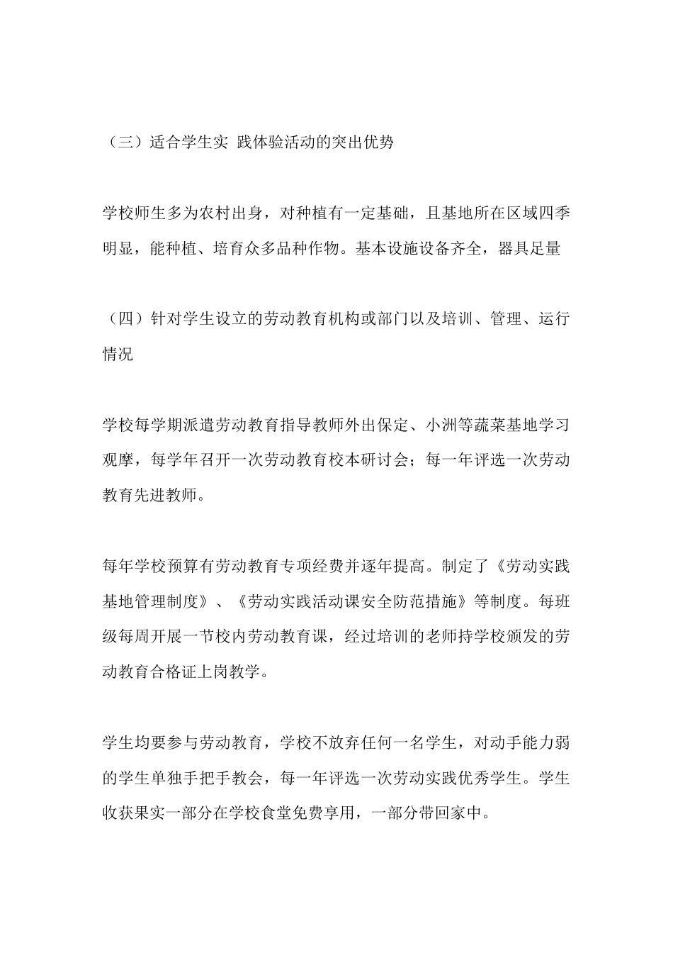 九年一贯制制学校劳动教育开展情况汇报_第3页