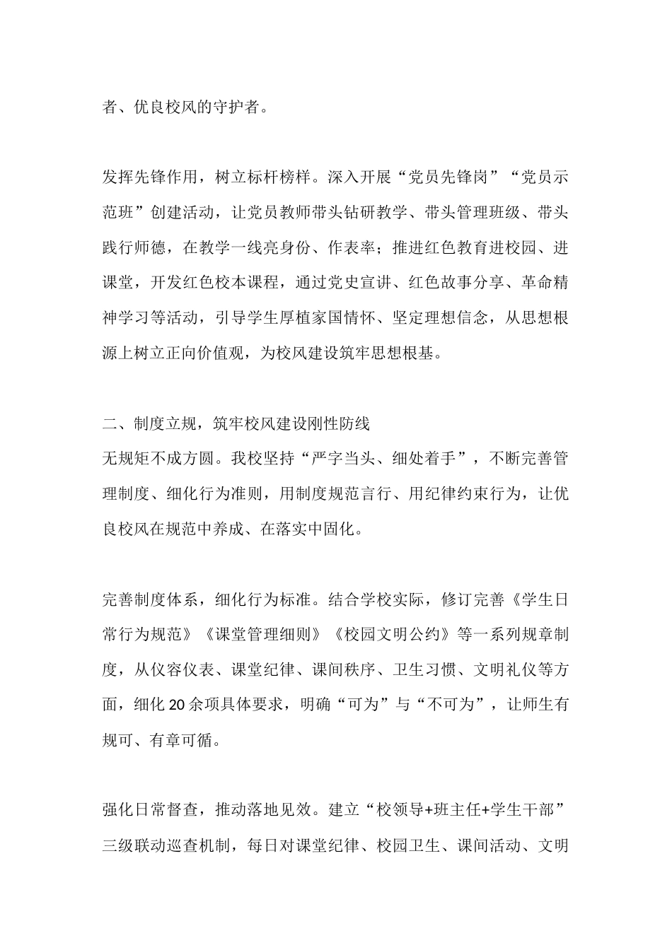 学校校风建设工作实践汇报:涵养优良校风 培育时代新人_第2页