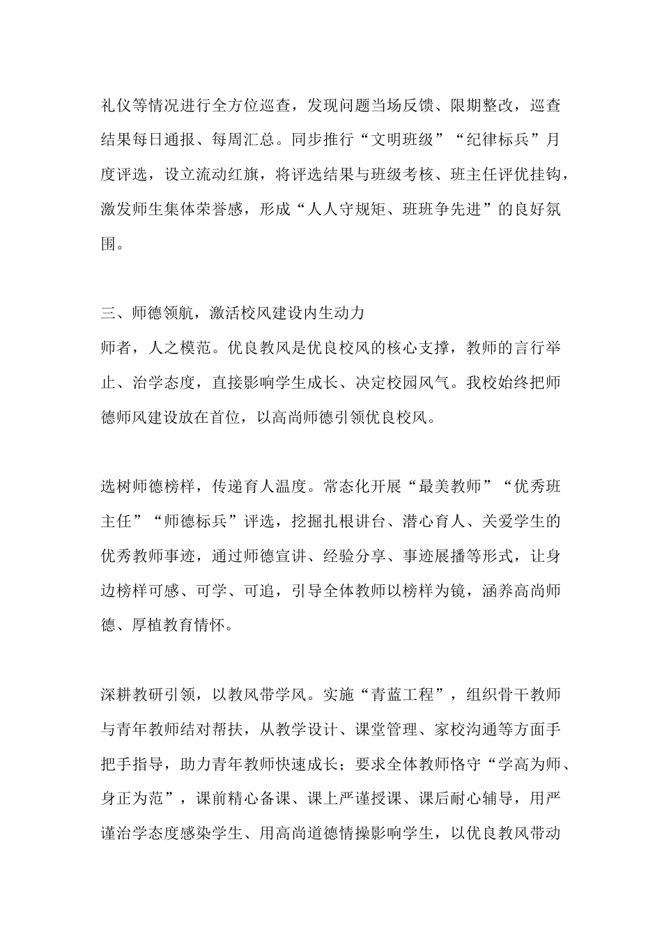 学校校风建设工作实践汇报:涵养优良校风 培育时代新人_第3页