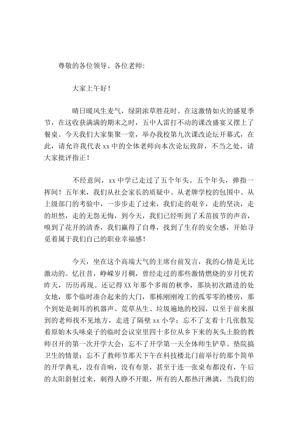 在课改论坛上,校长致辞做真人,做真教育,真做教育!_第1页