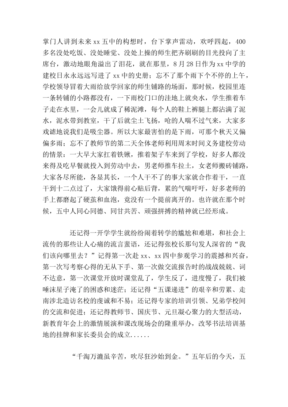 在课改论坛上,校长致辞做真人,做真教育,真做教育!_第2页